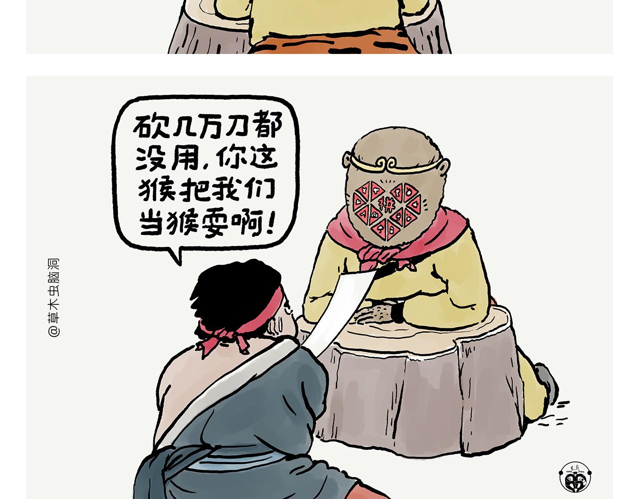 一笑漫画,第381话 砍几万刀都没用2图