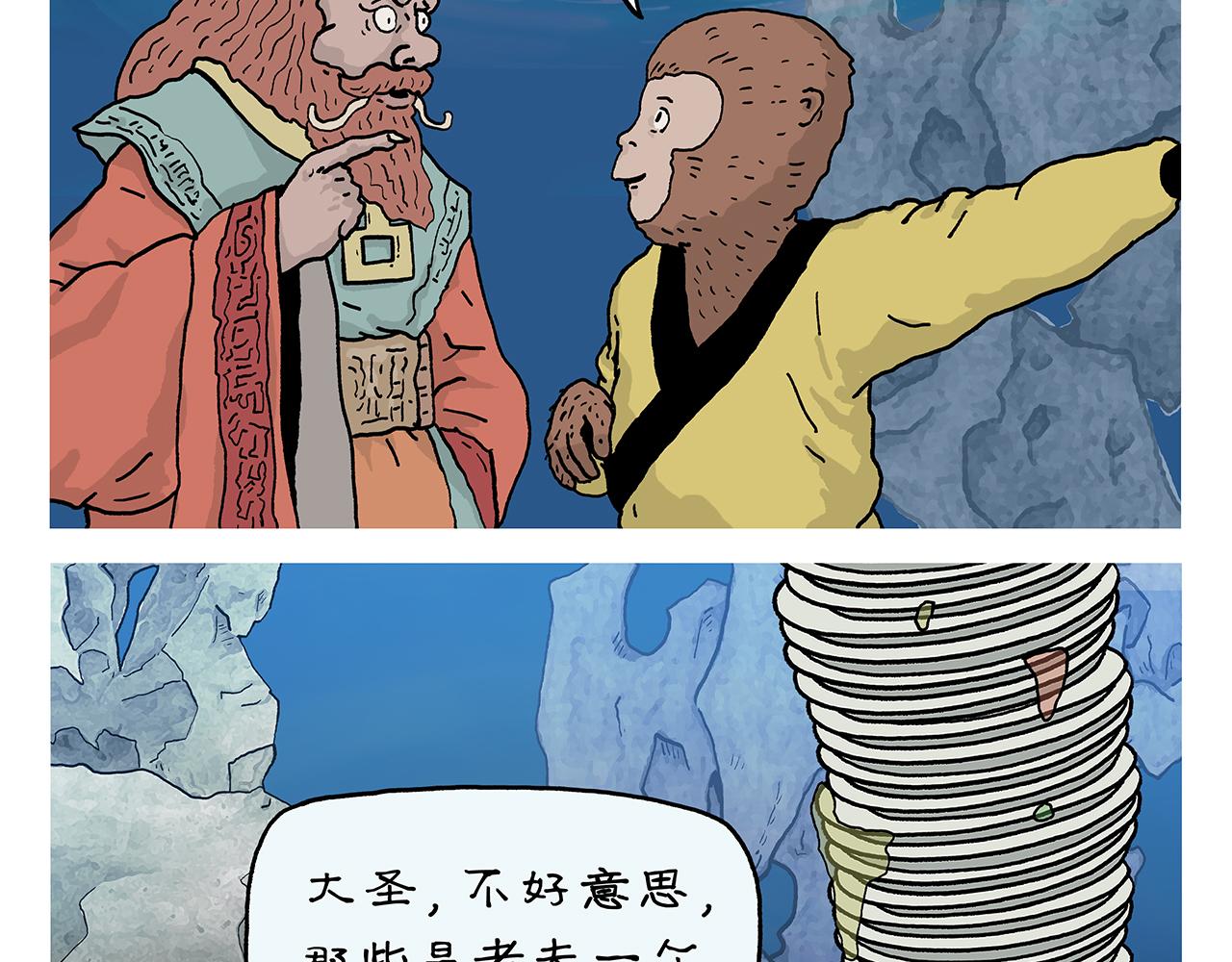 慧心一笑漫画,第405话 龙王的“定海神针”3图