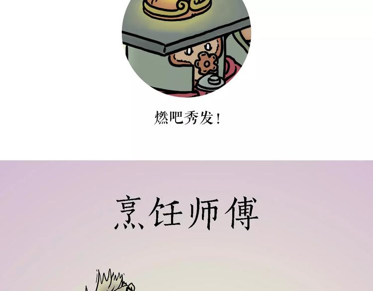 绘心桥曹萍心理咨询师漫画,烹饪师傅2图