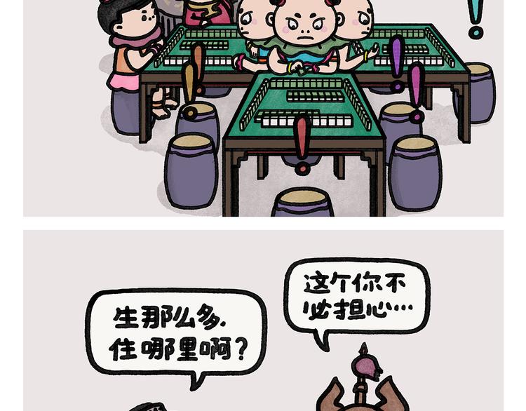 绘心绘意是不是成语漫画,第332话 李天王爱小孩3图