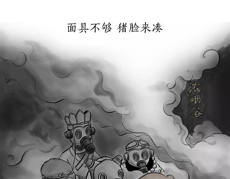 惠心一笑漫画,第171话 面具1图