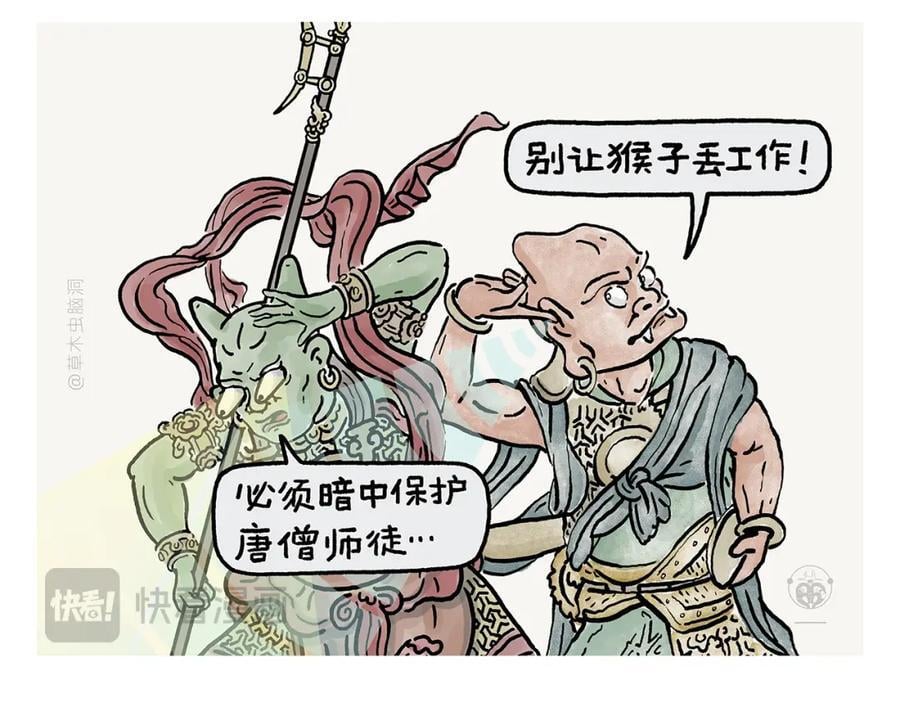 慧心一笑漫画,第443话 职场竞争者4图
