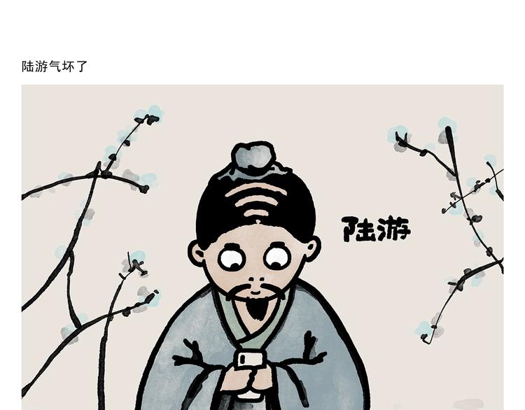 会心一笑的意思是什么漫画,第278话 陆游气坏了1图