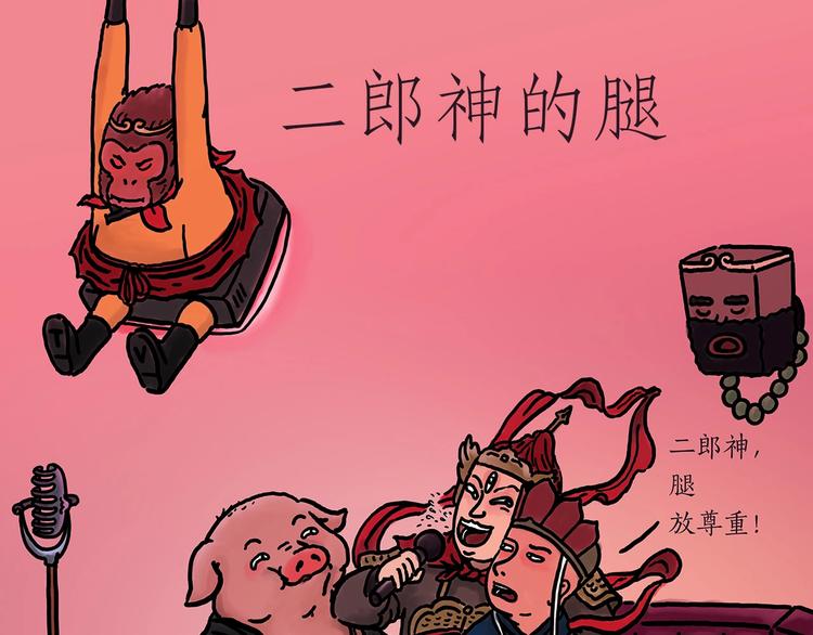 绘心一笑知乎漫画,二郎神的腿1图