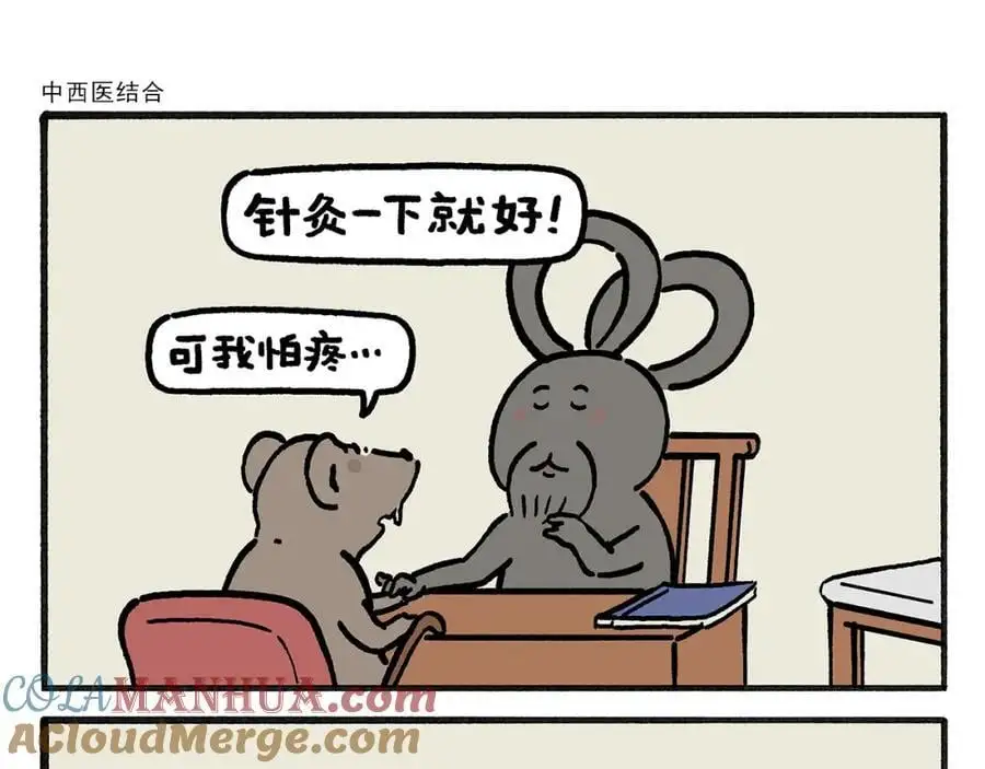慧心一笑漫画,第457话 拿捏3图
