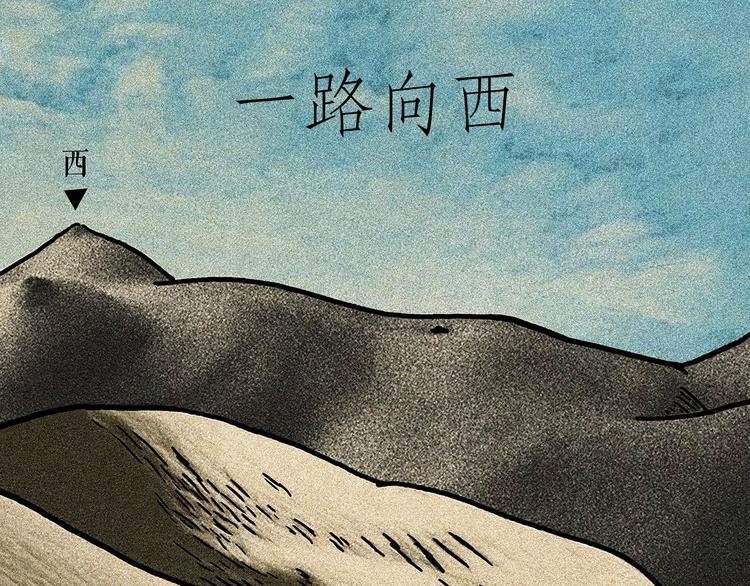 随心一听漫画,一路向西1图