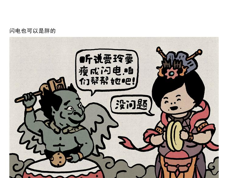惠心一笑漫画,第318话 有因必有果3图