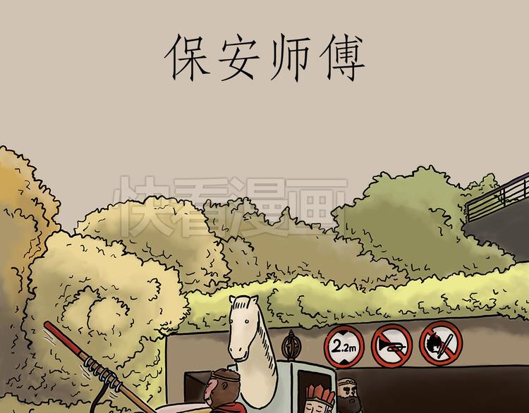 绘心画室漫画,保安师傅1图