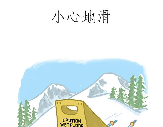 绘心寓意漫画,跨界3图
