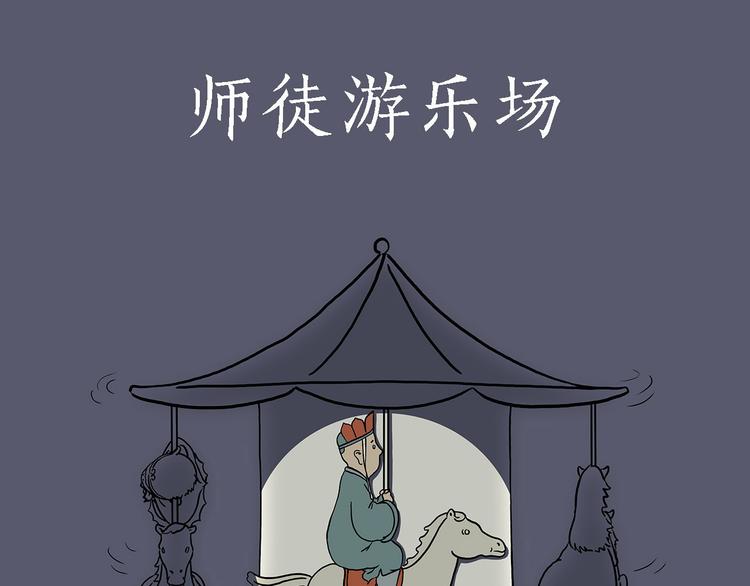 绘心一笑作者漫画,游乐园1图