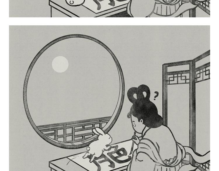 绘心杂志购买渠道漫画,第350话 月色正肥2图