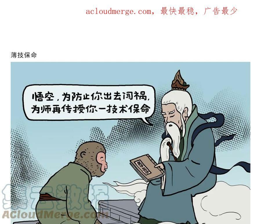 绘心连载过哪些漫画漫画,第424话 薄技保命1图