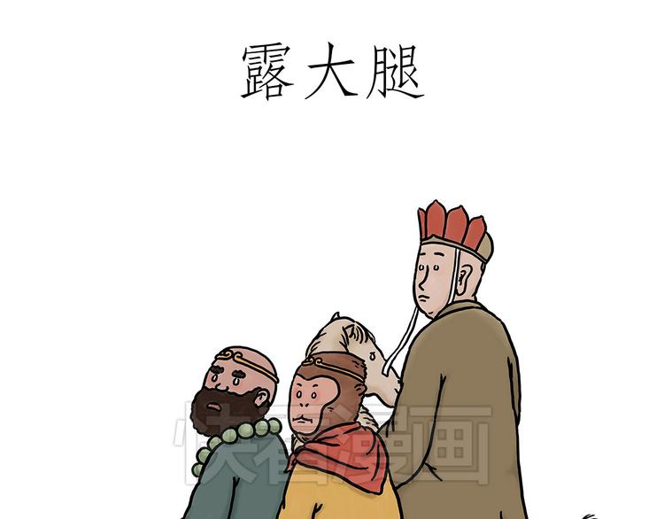 绘心一笑表情包漫画,露大腿1图