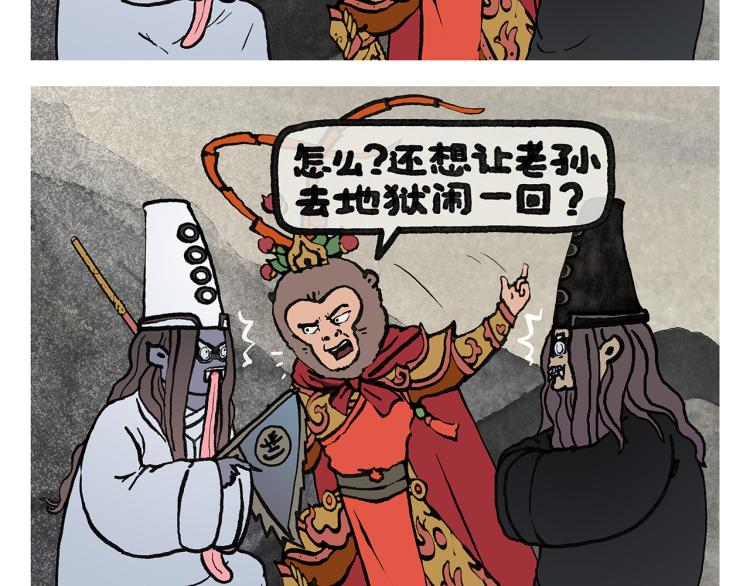 绘心还更新吗漫画,第349话 黑白无常2图