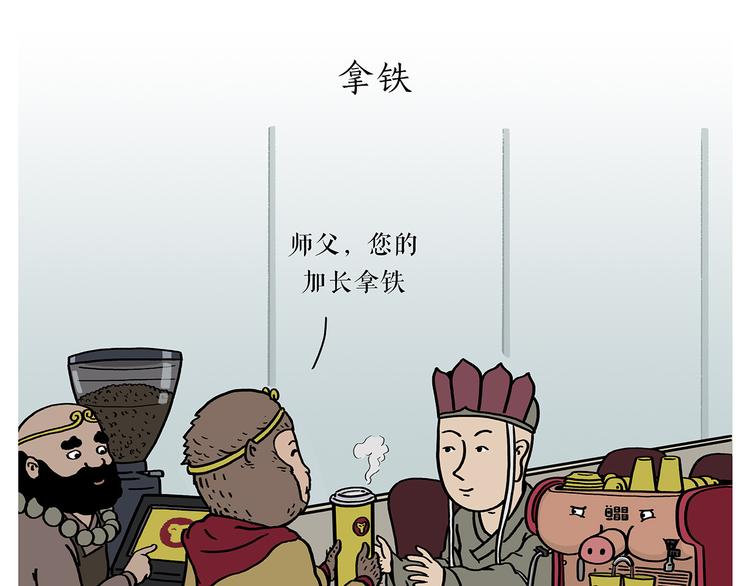 绘心绘意是不是成语漫画,第197话 来一杯拿铁1图
