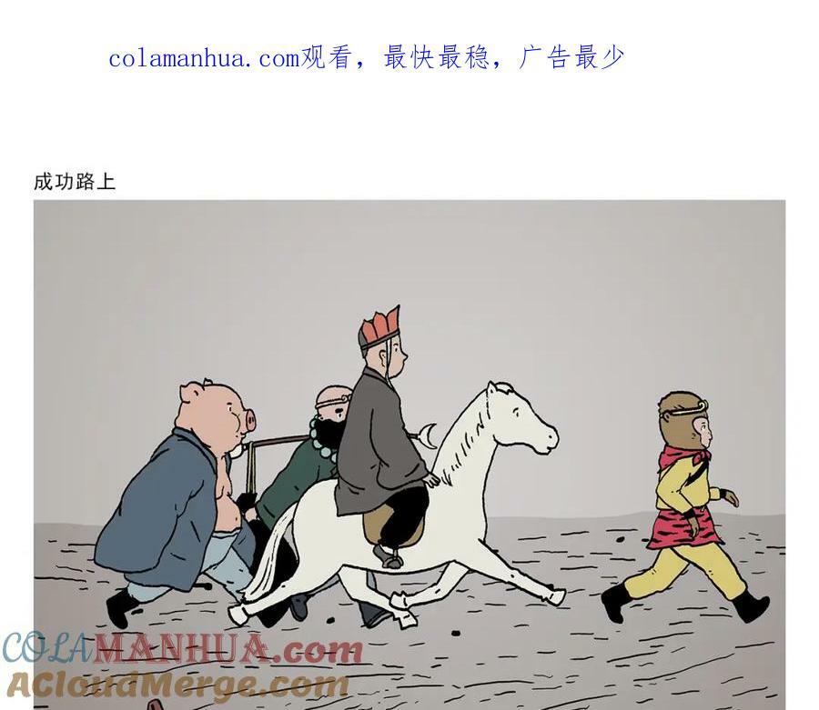 绘心堂这个机构怎么样漫画,第434话 成功路上1图
