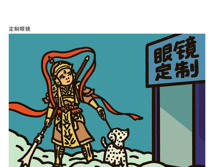 绘心甚八什么梗漫画,第288话 定制眼镜1图