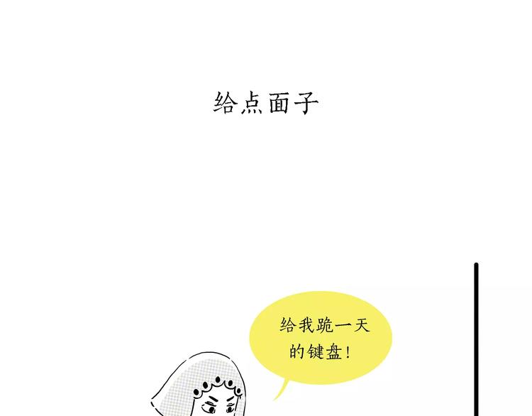 绘心一笑是什么生肖漫画,第157话 洗羊说明书3图
