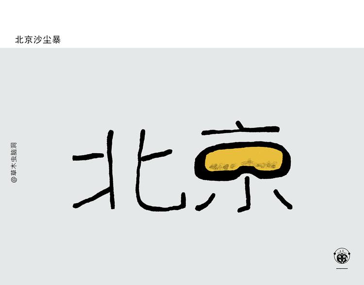绘心婚恋石家庄漫画,第321话 三国谐音梗4图