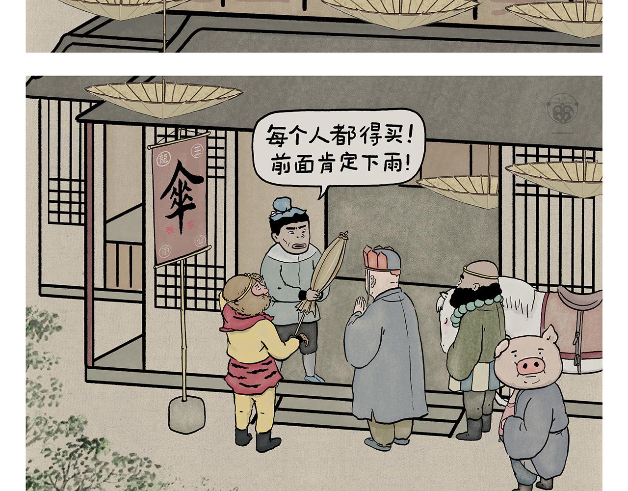 绘心文梦含义漫画,第390话 龙王卖伞2图