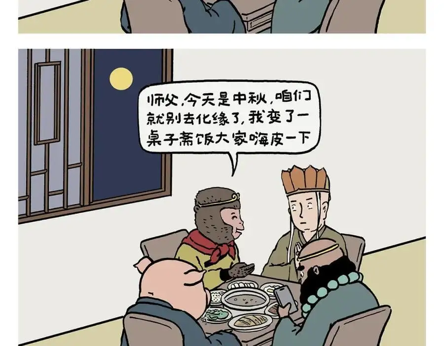 绘心情知感恩绘画漫画,第453话 悟空变的菜2图