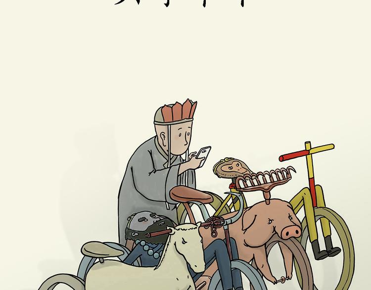 绘心余温漫画,共享单车3图