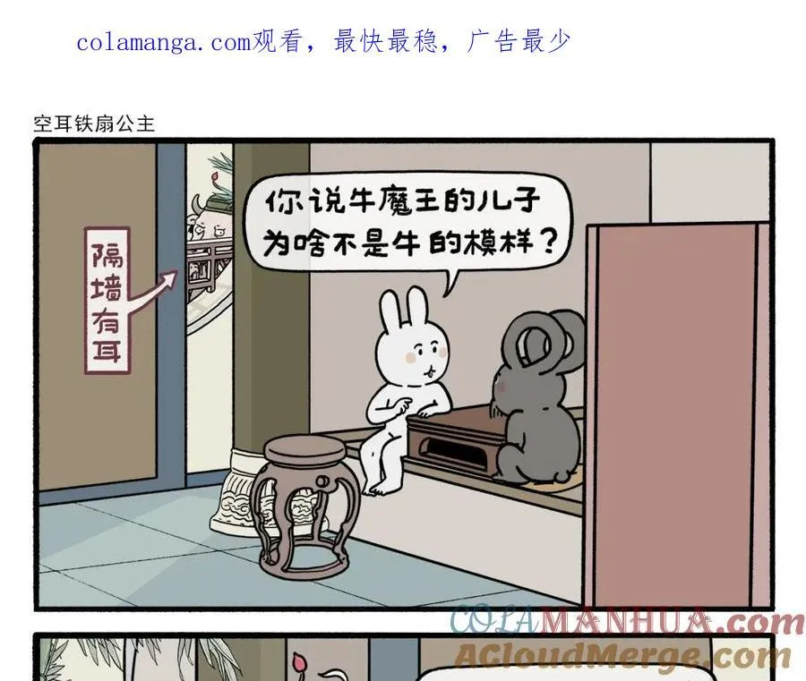 绘心桥曹萍心理咨询师漫画,第468话 空耳铁扇公主1图