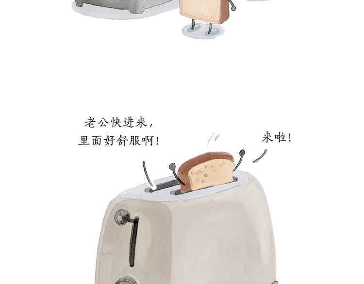 绘心世说新语漫画,第199话 超生夫妻4图