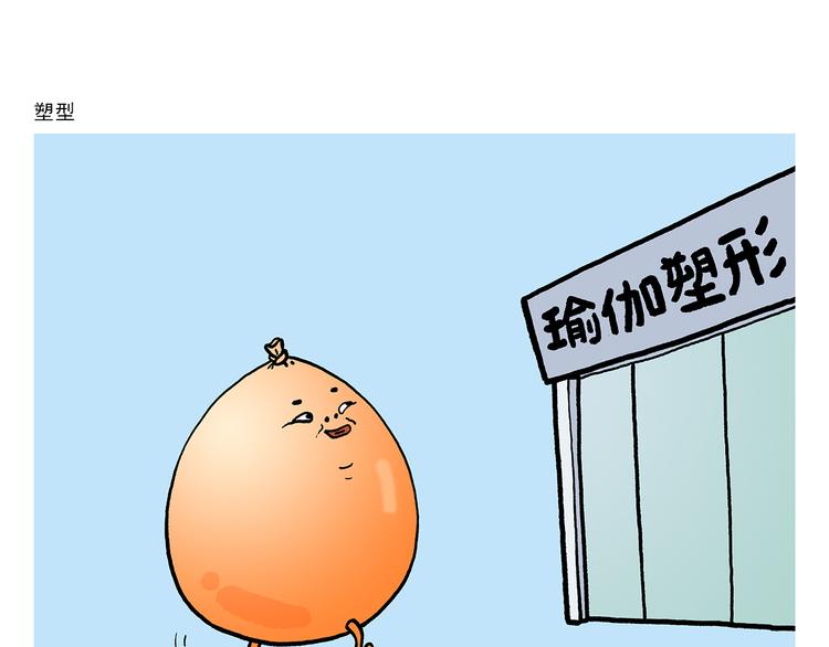 绘心一笑知乎漫画,第313话 如何把自己拍成八戒4图