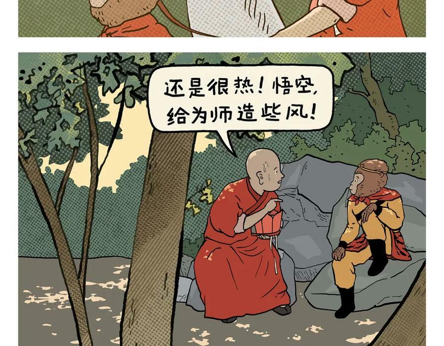 绘心绘意青春魅力手抄报漫画,第429话 师父热疯了2图