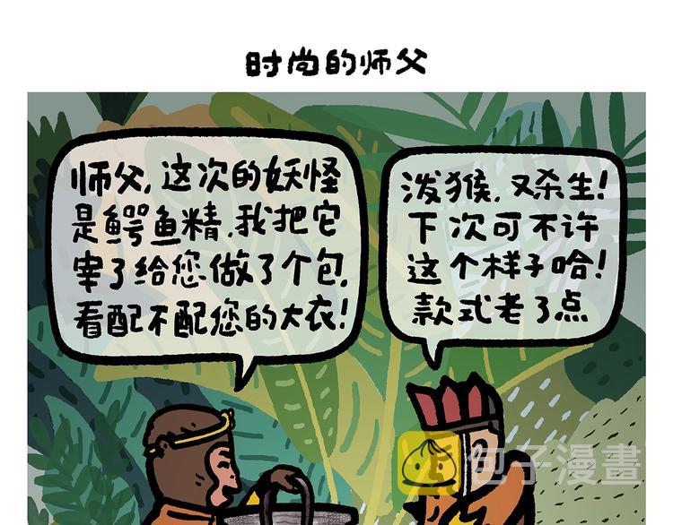 惠心一笑漫画,第254话 标题：木偶求婚记1图