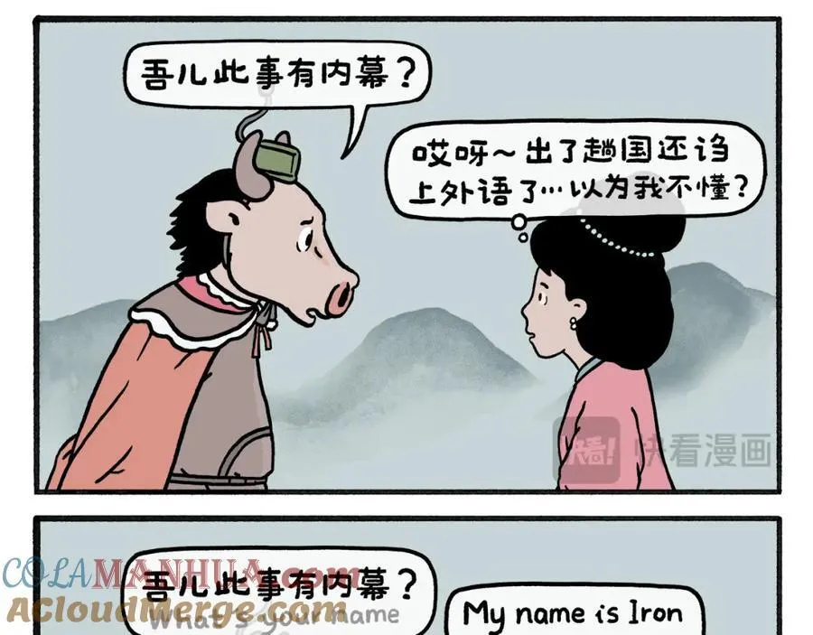 绘心桥曹萍心理咨询师漫画,第468话 空耳铁扇公主5图