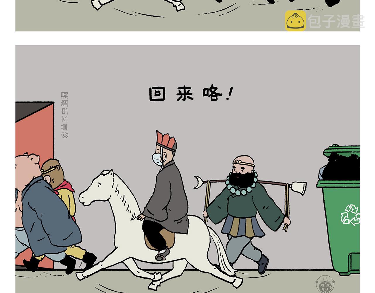 绘心一笑完整漫画,第410话 扔垃圾也算旅行2图