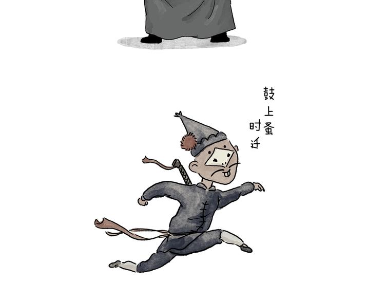 绘心甚八什么梗漫画,第231话 李逵小剧场（1）4图