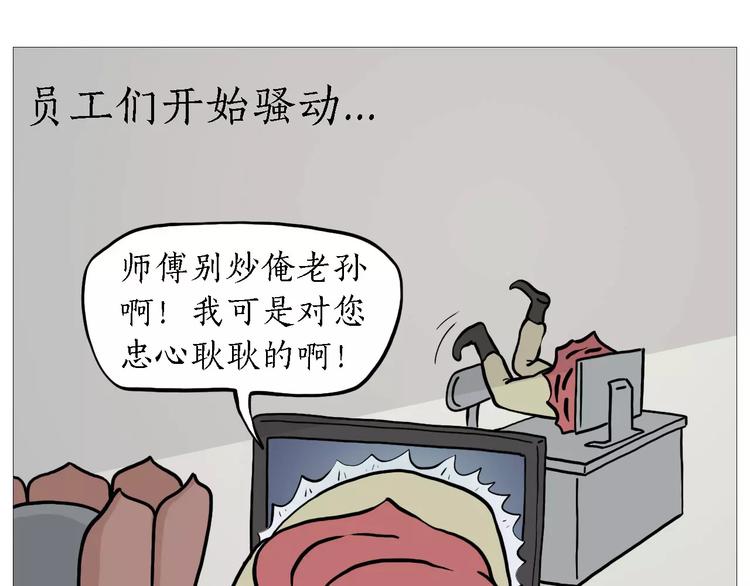 绘心绘色健康成长文字内容漫画,裁员风波3图