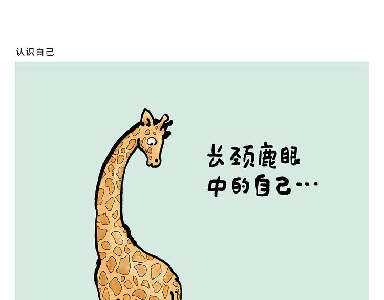 绘心绘意是不是成语漫画,第316话 神机妙算5图
