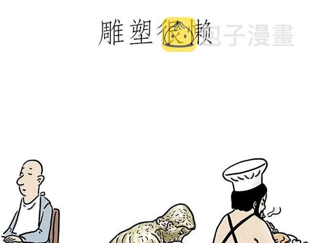 绘心甚八什么梗漫画,师傅打鼓1图