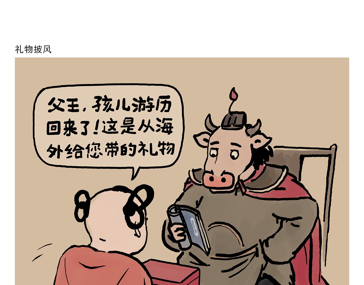 绘心绘色健康成长手抄报简单漫画,第388话 礼物披风1图