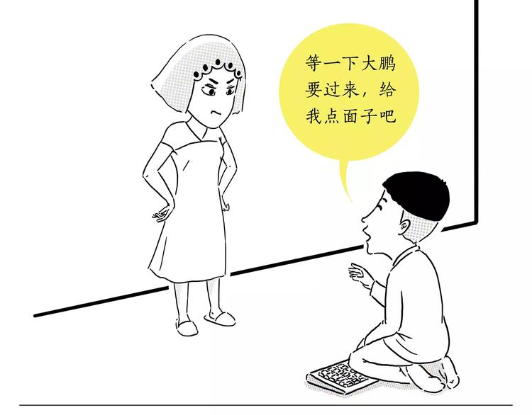绘心一笑是什么生肖漫画,第157话 洗羊说明书5图