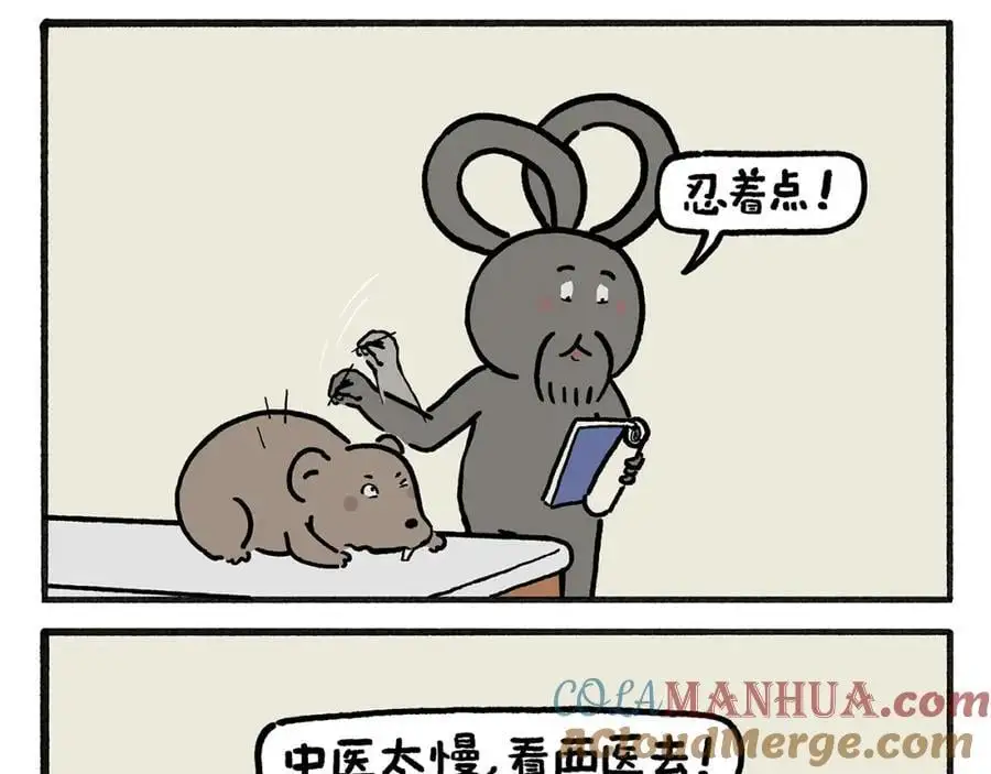 慧心一笑漫画,第457话 拿捏5图