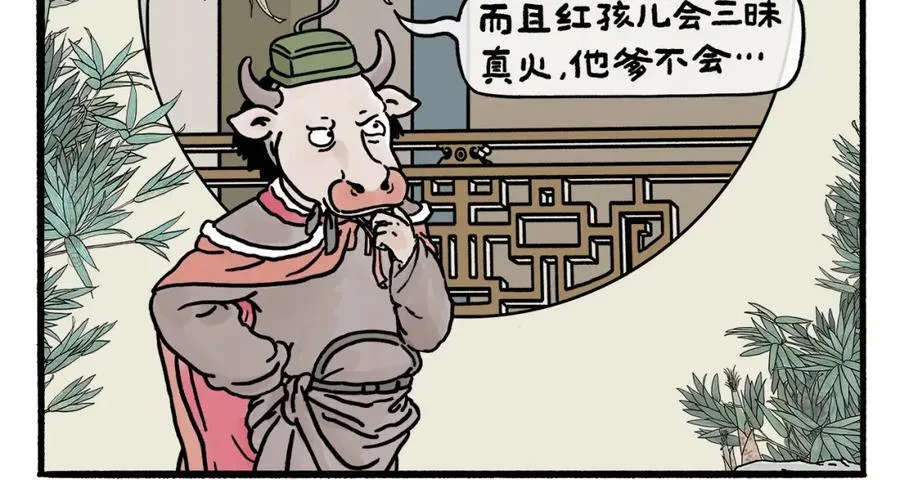 绘心桥曹萍心理咨询师漫画,第468话 空耳铁扇公主2图