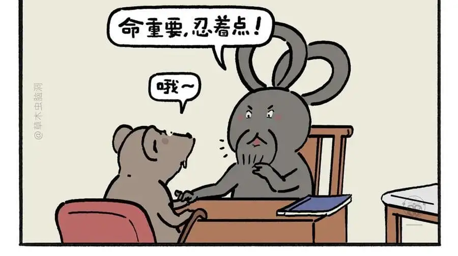 慧心一笑漫画,第457话 拿捏4图
