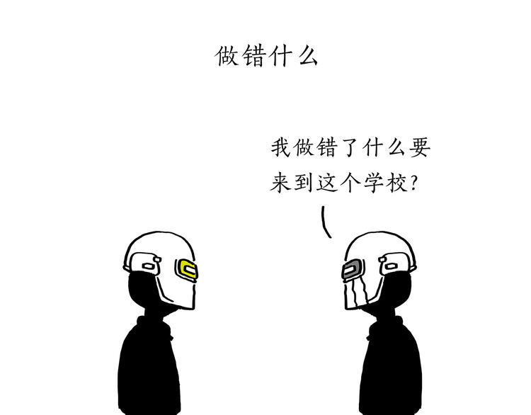 绘心绘意是不是成语漫画,第197话 来一杯拿铁3图