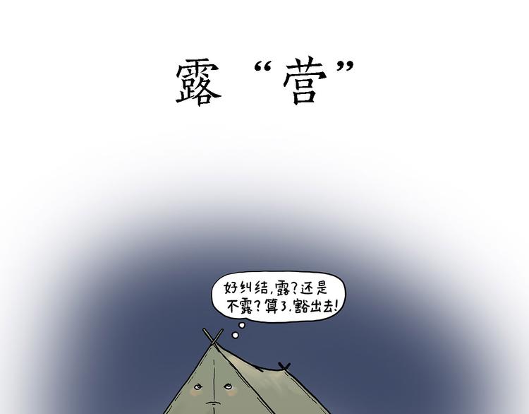 漫画会心一笑漫画,师徒直播团5图
