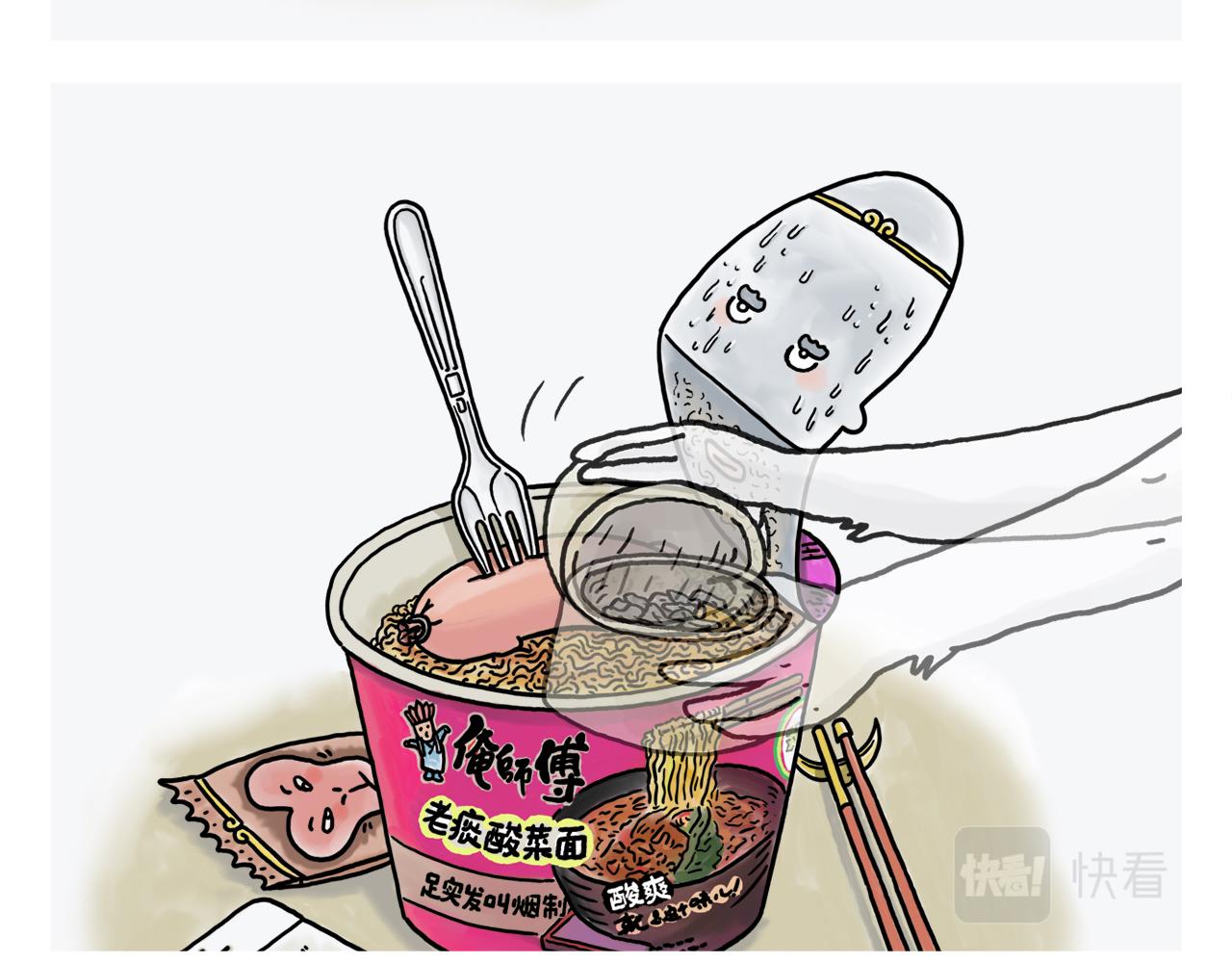 绘心绘意是不是成语漫画,第374话 记得加酸菜3图