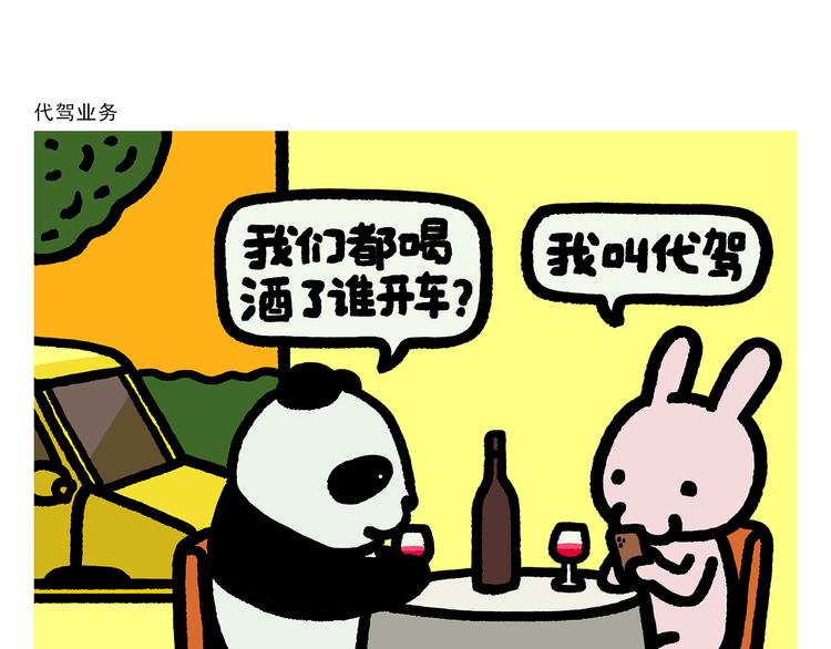 绘心一笑全文漫画,第285话 冒名顶替3图