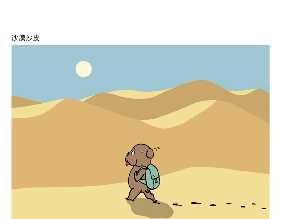 绘心甚八什么梗漫画,第426话 悟空的结石4图