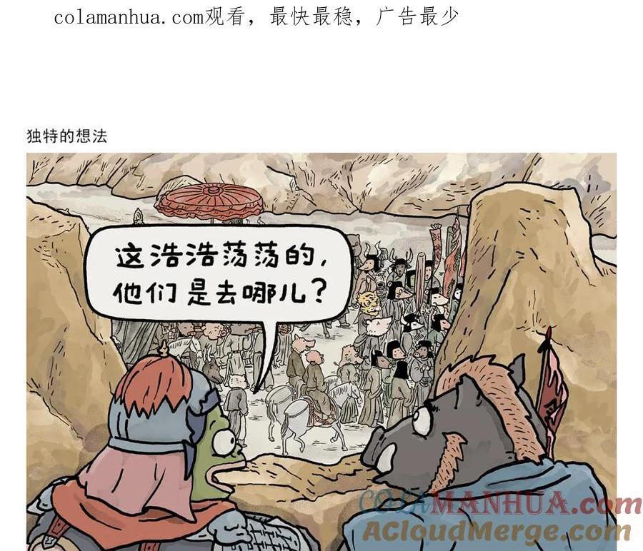 绘心一笑是什么生肖漫画,第442话 独特的想法1图