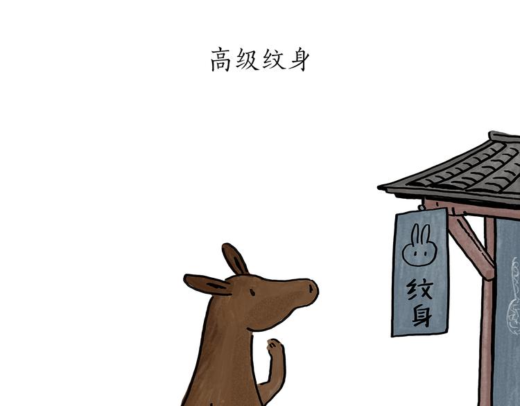 绘心绘意是不是成语漫画,第186话 虫子很慌3图