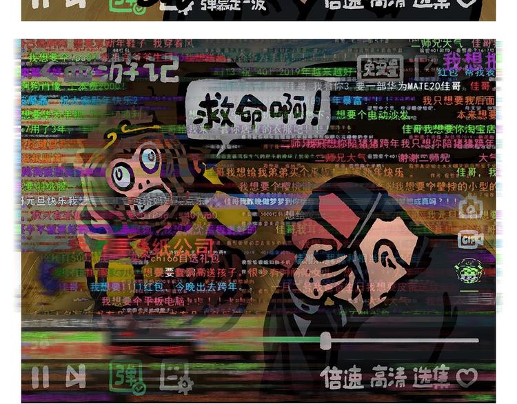 绘心甚八什么梗漫画,第257话 弹幕绝招3图